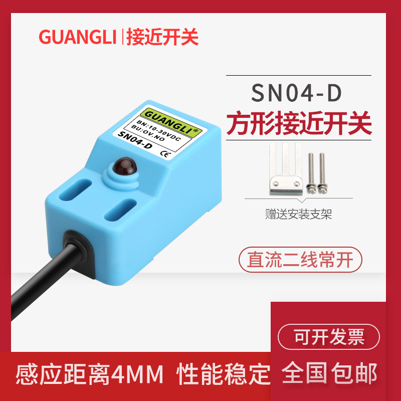 Wide motivational SN04-D square proximity switch 12V 24V inductive sensor sensor DC two lines often open