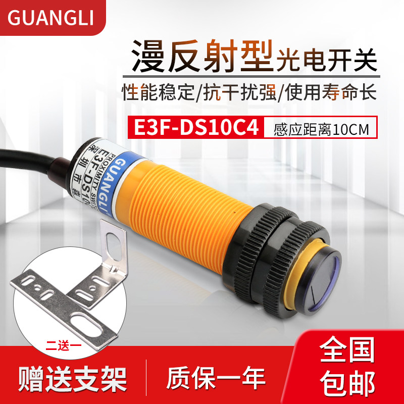E3FDS10C4 photoelectric switch sensor diffuse reflection direct current third-line NPN normally open infrared induction 12V 24V