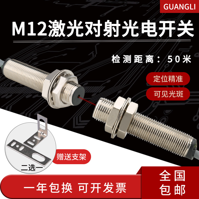 Encouraged GLDJ12 Infrared Laser to ELECTRONIC Switch Sensor Visible Light Boutique Sensor 12mm