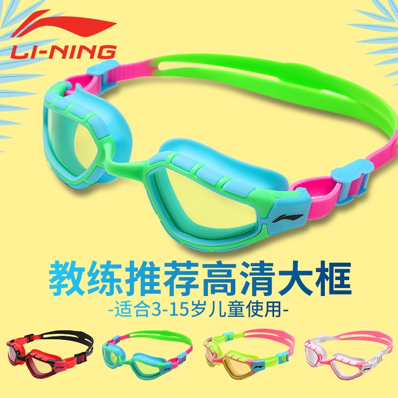 Kính bơi trẻ em Li Ning có độ phân giải cao chống sương mù Kính bơi khung lớn cho bé trai và bé gái thiết bị bơi chuyên nghiệp - Goggles