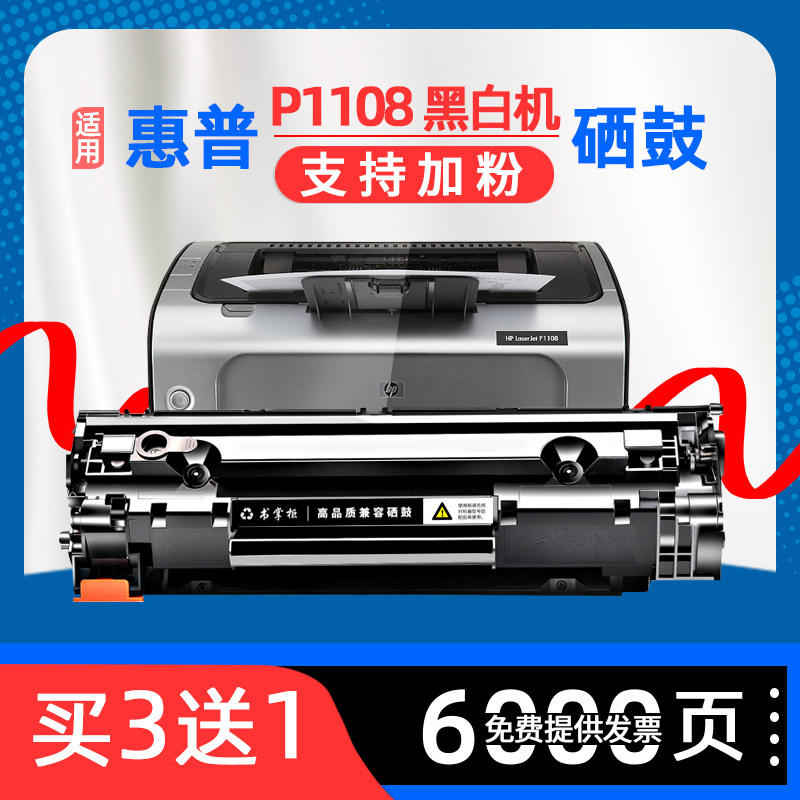 Applicable hp HP HP P1108 Selenium drum hplaserjetp1008 cartridge hplaserjetp1108 selenium drum p1007 carbon powder P1106