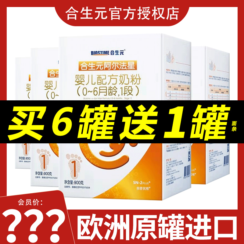 Flagship store official website Hopson Yuan milk powder Care 1 stage Alpha Star newborn formula 900g*6 cans