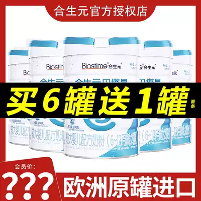 Hesheng Yuan milk powder 2 segment Hesheng Yuan Beta star larger baby cow milk powder 800g * 6 canned flagship store official website