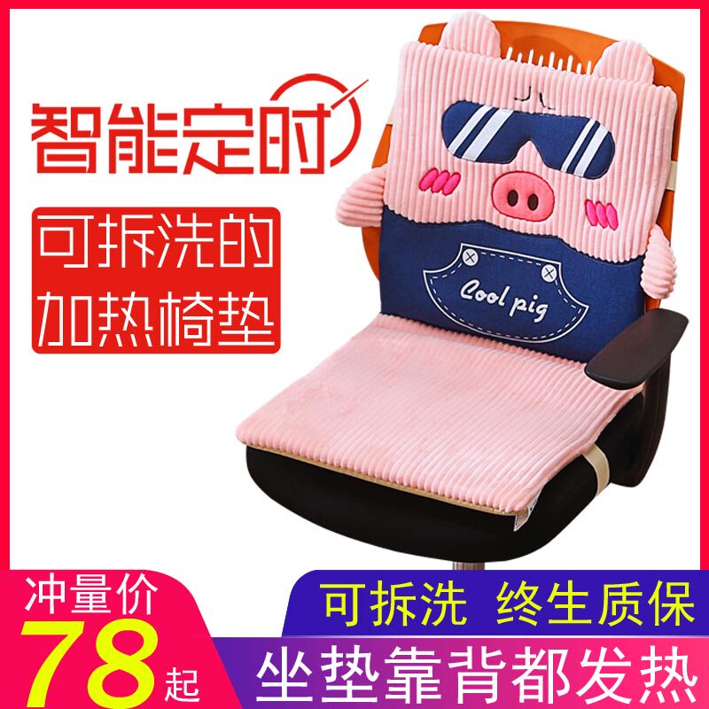 Heating cushion office artifact warm foot treasure plug-in seat heating chair cushion winter heating cute electric blanket