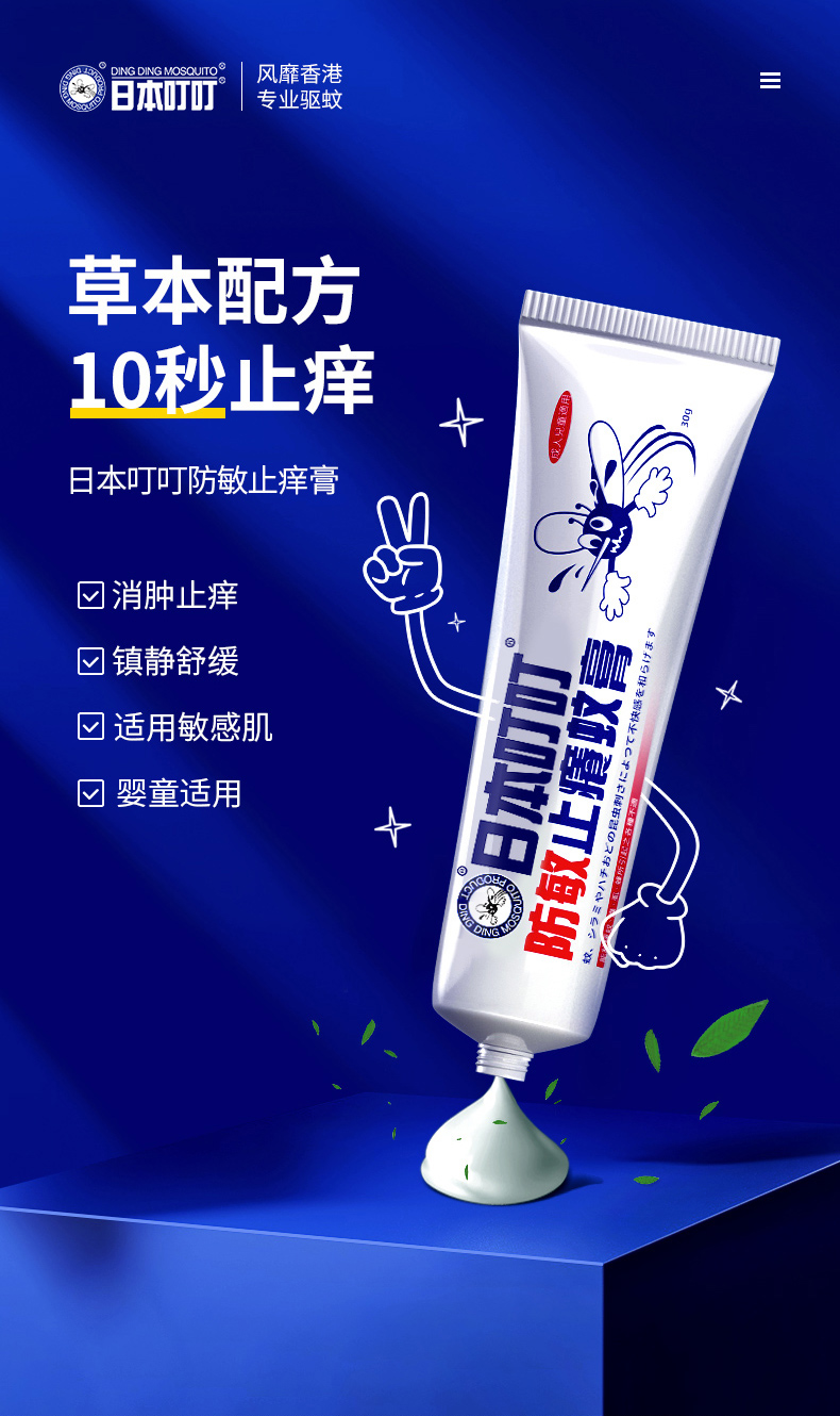 日本  叮叮 防敏止痒驱蚊膏 30g 图1