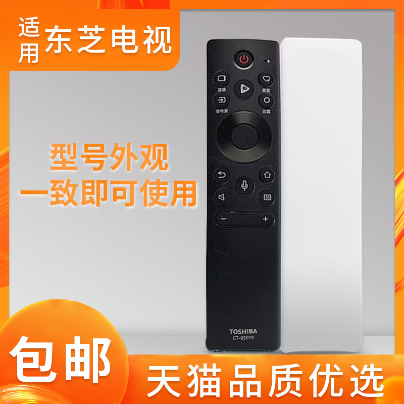 Adapted Toshiba TV remote control protective sheath TOSHIBA high-definition transparent not easy to pan-yellow anti-fall dust cover