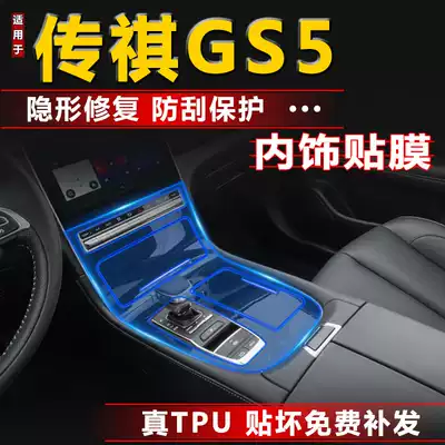 Suitable for 19 GAC Trumpchi GS5 interior protective film central control screen LCD navigation gear tpu film