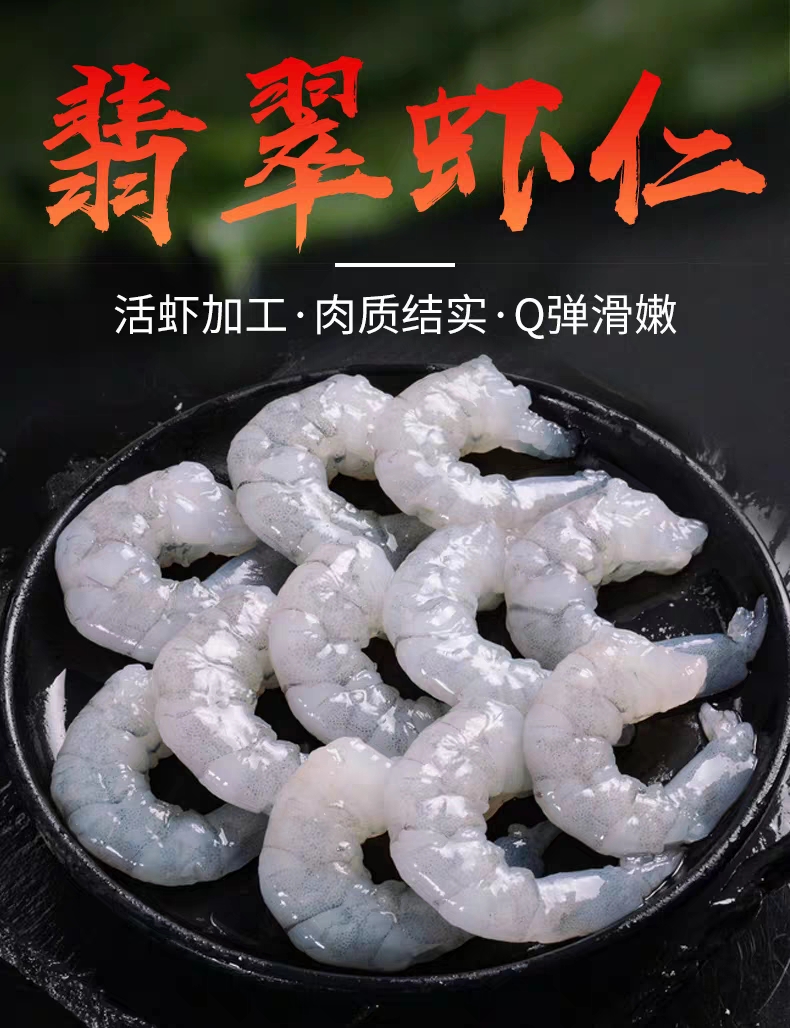 聚天鲜 南美冷冻新鲜白虾仁 3斤 图1