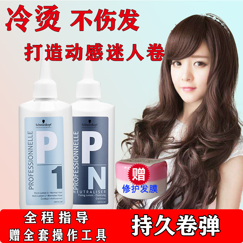 Schwarzkopf perm water cold perm curly hair household perm medicine air bangs wool roll tin foil perm cold perm essence