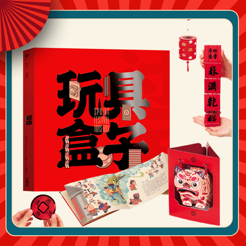 Paper is a big New Year's gift box Toys box Spring Festival with handgift gift for children's annual gift