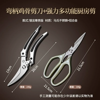 [Не острые сумки] Куриные ножницы Curber+обновление много -функциональные кухонные ножницы