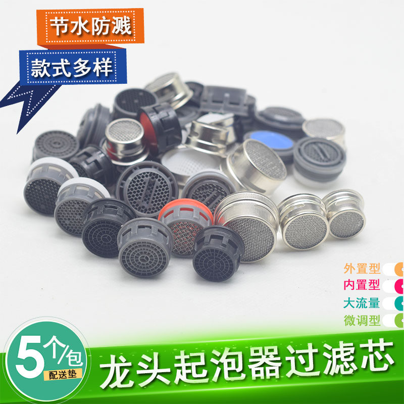 Kitchen basin faucet bubbler anti-splash filter mesh inner core water-saving device spout faucet accessories