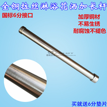 Full copper wire drawing shower Lengthened Rod Plus High Pipe 304 Stainless Steel Wire Drawing Shower Shower Nozzle Extension Tube Lengthened Straight Tube