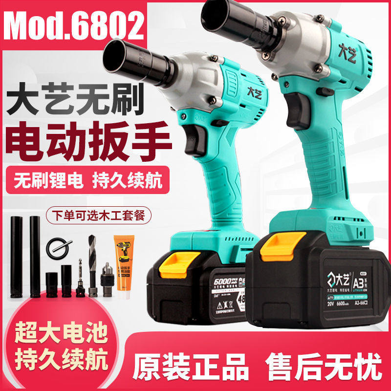 Great art electric screwdrivers lithium electric shock pneumatic wrench steam repair big torsion mobile phone battery sub-work woodworking nude head original plant