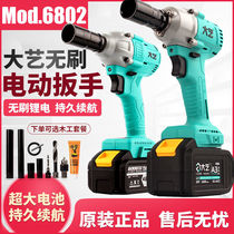 Great art electric wrench lithium electric impact wind cannons petrol repair large torque electric plate sub-work woodworking bare metal head original plant