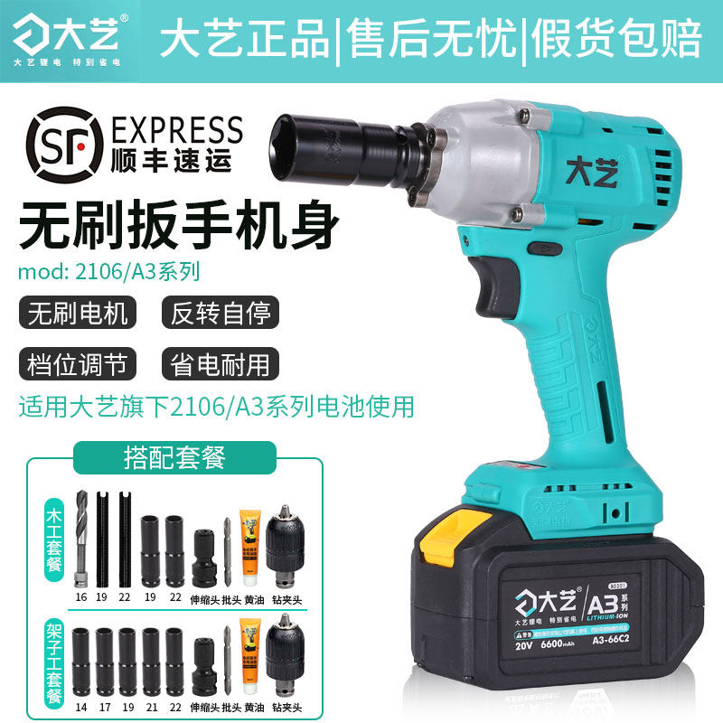 Dayi brushless electric wrench a3 lithium electric impact wind gun large torque auto repair electric board shelf carpentry bare metal
