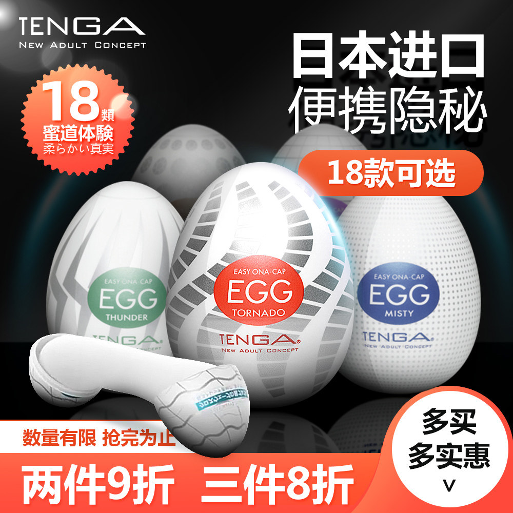 Japan Tenga Masturbation Egg Egg Plane Cup Disposable Men Manual Masturbation Stretch Exercise Adult Sex