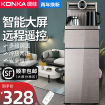  Konka water dispenser Household bottom bucket vertical refrigeration and heating automatic intelligent remote control multi-stage temperature control tea bar machine