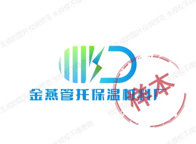 金燕管托保温材料厂