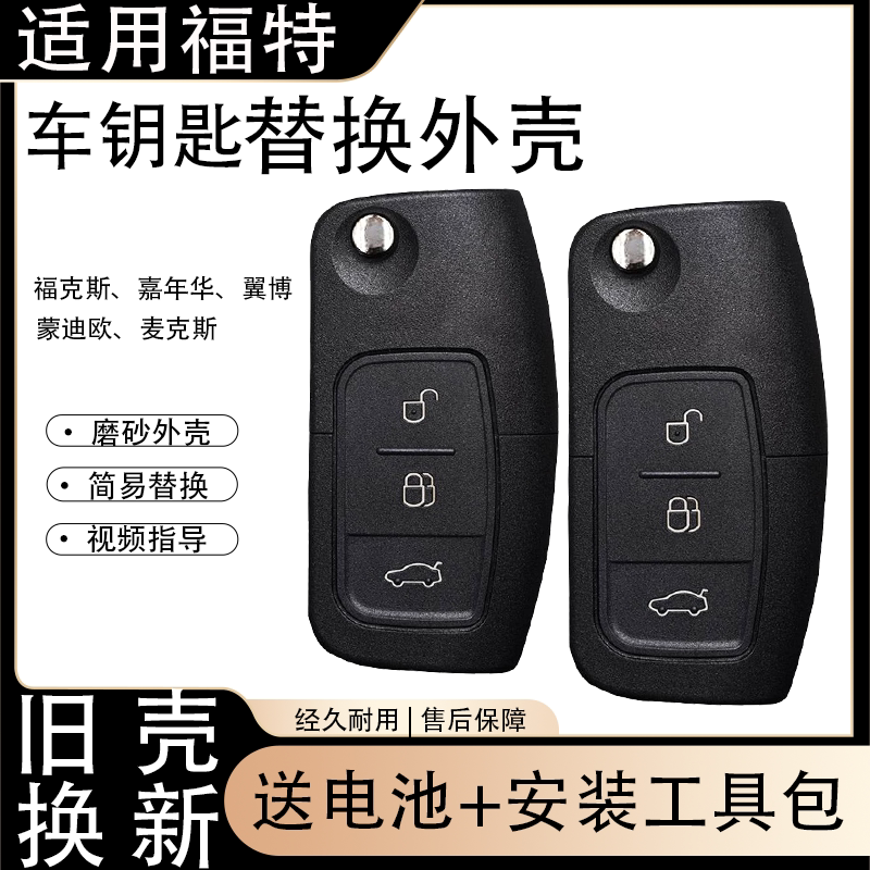Suitable for Ford Classic Focus, Fiesta, Mondeo, and E-Bike Remote Control Key Modification Folding Shell Suitable for Ford Classic Focus, Fiesta, Mondeo, and E-Bike Remote Control Key Modification Folding Shell