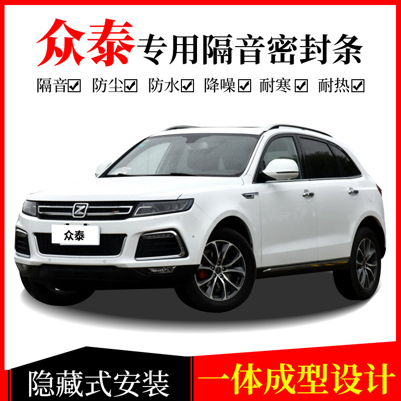 Crowdtai T500 T300 T300 SR9 SR9 T700 T700 mai X5 X7 Automotive door soundproof sealing strip modification