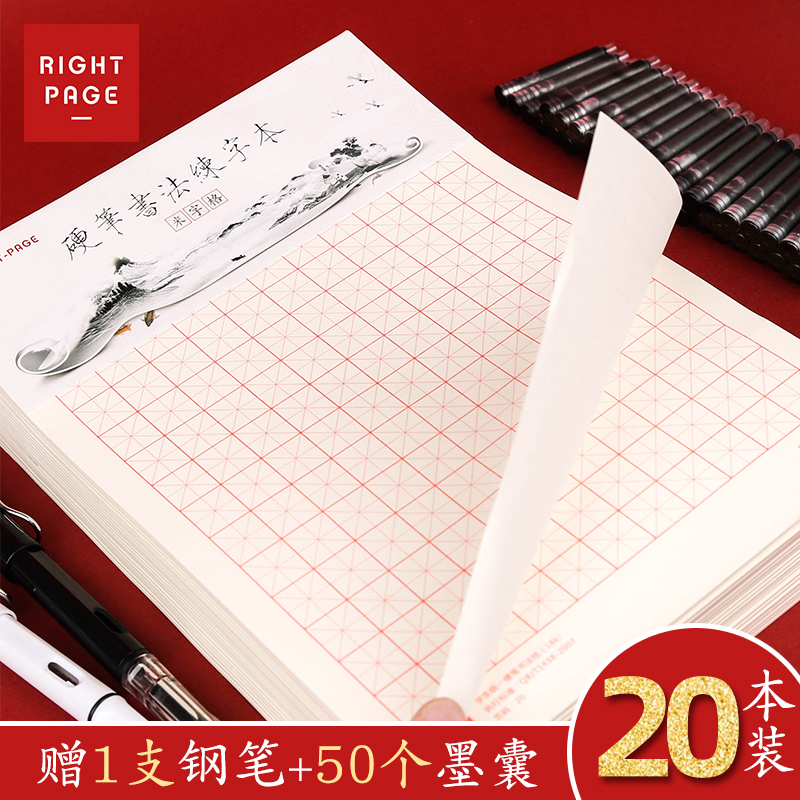 Hard pen calligraphy special paper field word grid word grid practice word pen practice word paper calligraphy works paper competition primary school students practice book first grade writing paper kindergarten unified standard