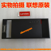 Lenovo Kai Tian m4350m7150mM4330M4360M7100m5800 chassis front panel front frame front shell