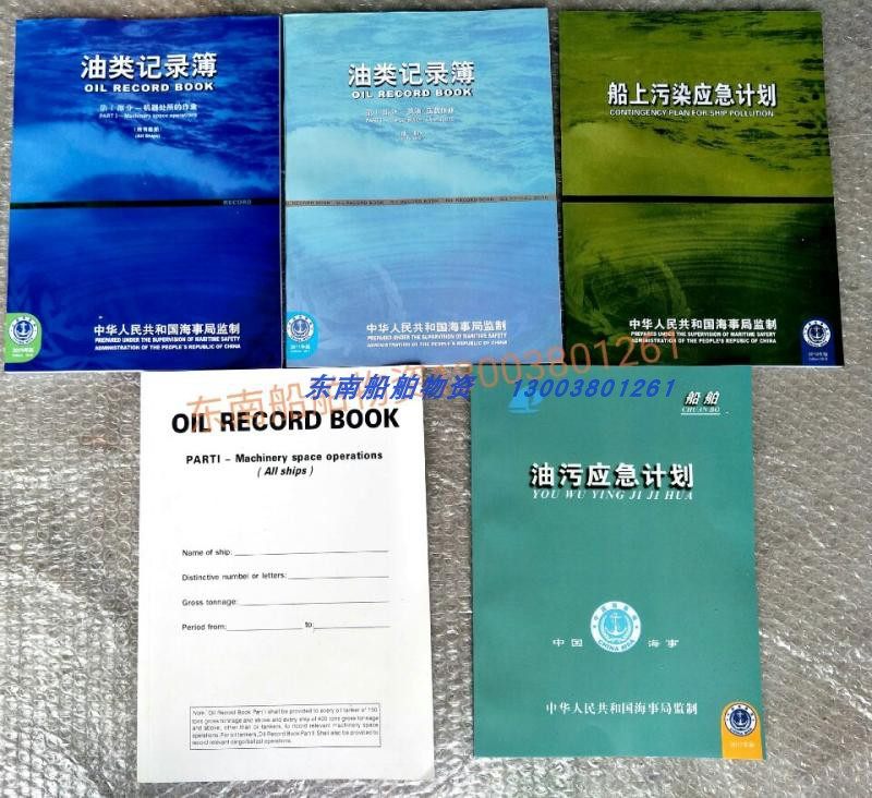 [USD 13.36] Oil Record Book Ship Pollution Emergency Plan Oil Pollution