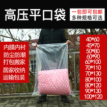 Large number thickened high-pressure intima bag pe flat mouth transparent food bag containing moving plastic bag dust-proof tide film bag