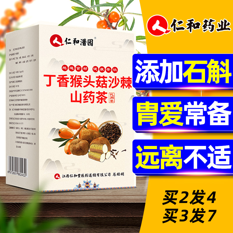 Monkey Head Mushrooms Cloves Sea Buckthorn Tea Raising Removal Conditioning Sanqing Tea Gastrointestinal stomachs Men's stomachs Breath Smells Heavy