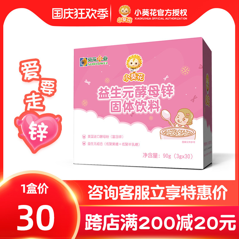 Small sunflower yeast zinc powder content is high and easy to absorb biological zinc zinc deficiency pick rice bite finger containing whey protein powder milk powder
