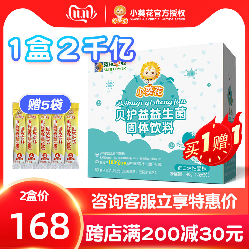Small sunflower probiotics treasure selection treasure infant suitable for young strains children's gastrointestinal milk-flavored granules Bb12 bifidobacteria