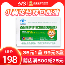 Small Sunflower Calcium Zinc Oral Liquid Glucose Calcium Acid Zinc Calcium Zinc Calcium Zinc Co-Supplements