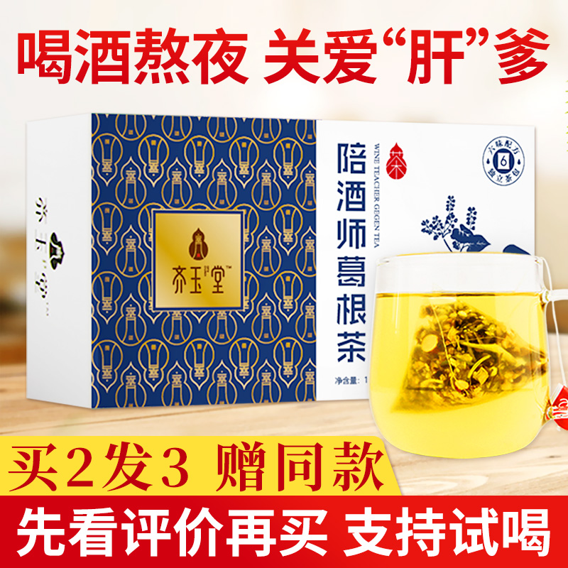 Ziyu Tong Kudu Root Tea of the Tea Dried Fruit Wine After the Tea Wine Before Tea Wine The Wine Tea Awakening Man Should Be Paid for Drinking-Taobao