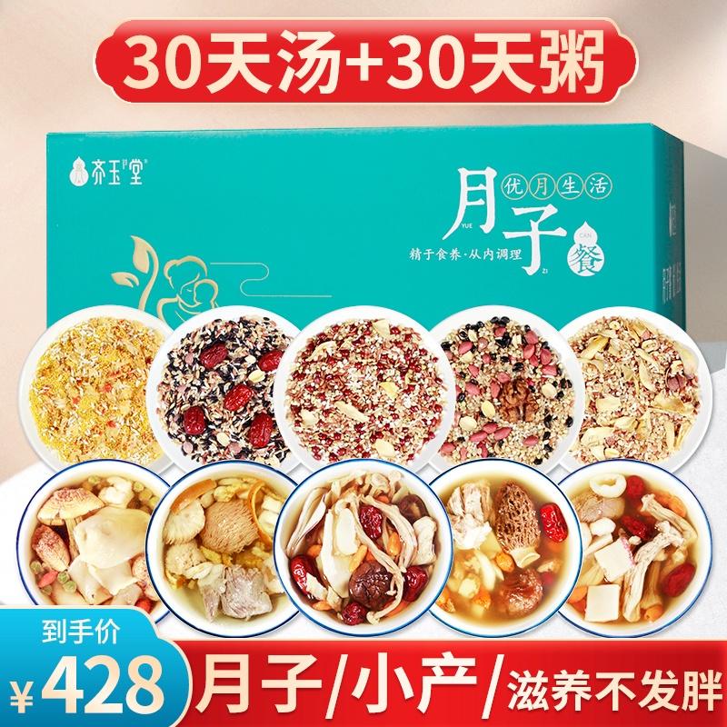 Lunar Submeal 30 days Ingredients Sat moon Supplements Stew Broth stock Nourishing Porridge Postpartum Postpartum Small Moon Caesarean Delivery Box-Taobao