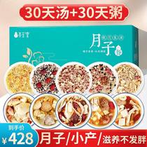 Lunar meal 30 days food materials confinement tonic stew soup package health porridge postpartum small production Small month caesarean section gift box