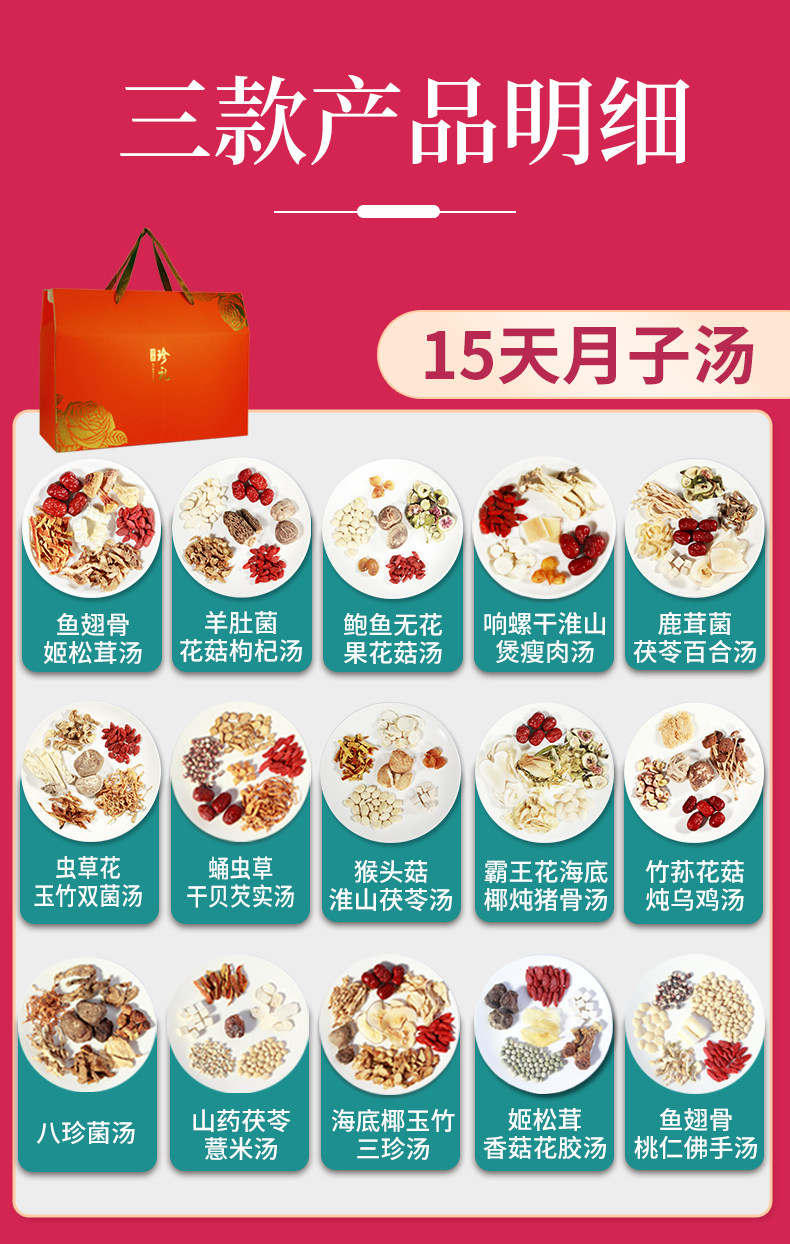 月子餐营养餐月子炖汤料包产后套餐坐月子煲汤食材小月子15天补品 — 1