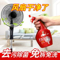 Fan cleaning agent cleaning oil stains oil stains free of cleaning deities Foam Household Clear of Peculiar Smell Bacteriostatic Decontamination
