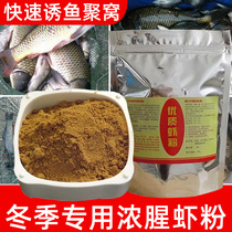 Shrimp Powder Thick Fishy Fishing Special Wild Fishing Autumn Winter Fishing Crucian Fish Bait Quick Lumps Red Worm Pink Chicken Liver Powder