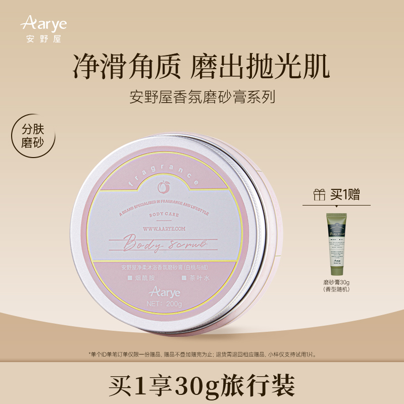 Aarye Annoya Pure Fragrance Body Scrub Full Body Exfoliating Bath Cleanser