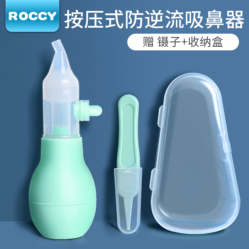 Rocky baby Press pump nose suction baby Booger cleaner newborn baby nose plug nose nose artifact