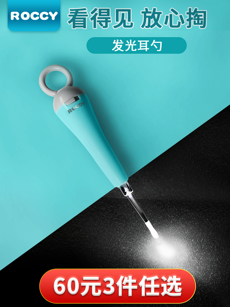 ROCCY Newborn baby ear scoop Ear scoop Baby luminous ear artifact Child luminous ear scoop ear digger