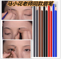 Zhong Chuxi eyeliner with the same model Ma Xiaohua eyebrow pencil teacher beginner Peking Opera makeup 2021 New drawstring eyebrow pencil