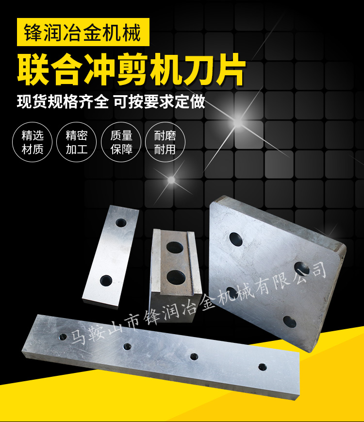 Hydraulic United Punching Shearing Machine Blade Cutter Accessories Punch Punch Die Angle Steel Channel Steel Blade Static Knife knife