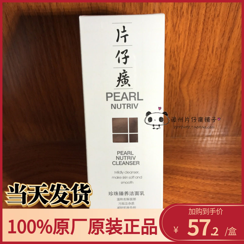 Pien Tze Huang Pearl Whitening Facial Cleanser 100ml Deep Cleansing Makeup Remover Facial Cleanser