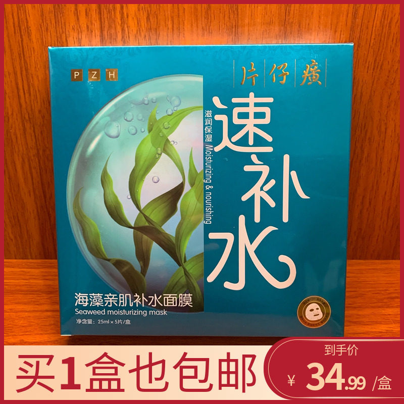 Paparazzi Seaweed Seaweed pro-muscle tonic water mask 25ml * 5 slices of nourishing quick moisturizing moisturizing balance water oil