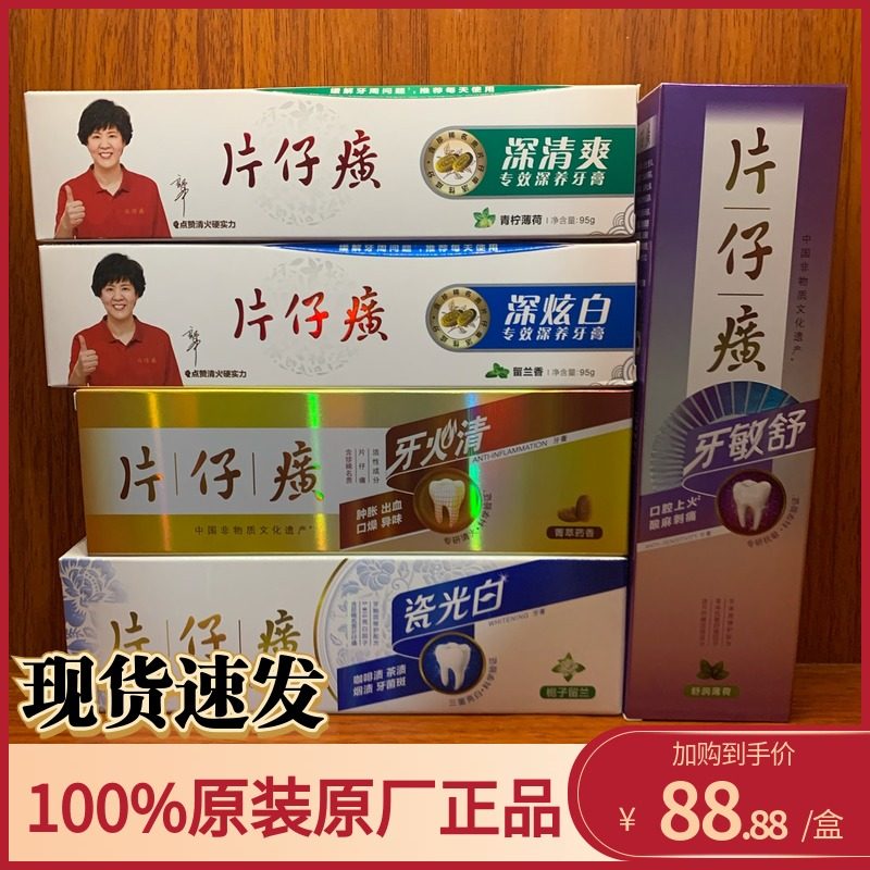 Pien Tze Huang tooth fire clear toothpaste deep dazzling white deep refreshing porcelain light white tooth min Shu five root 535g