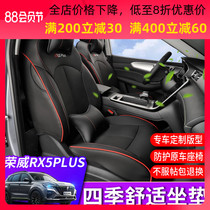 Roewe RX5PLUS seat cover four seasons seat cushion fully enclosed seat cushion rx5plus special seat cushion interior modification decoration