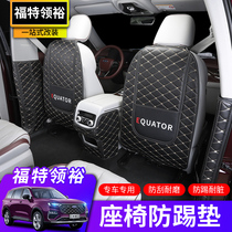 21 Ford Ling Yu seat anti-kick pad Lei Yu special rear anti-kick pad armrest box anti-scratch pad modification