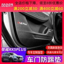 Roewe rx5plus modified door anti-kick pad RX5PLUS special protective pad to protect dirty and scratch-resistant interior decoration